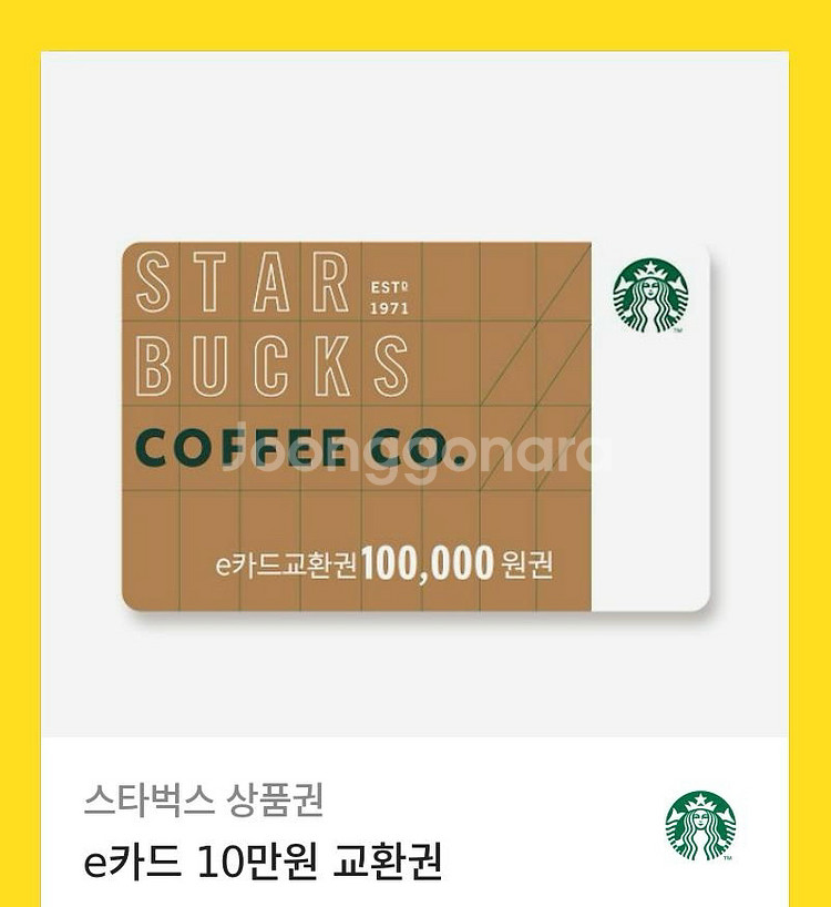 스타벅스e카드10만원권 판매91000--0