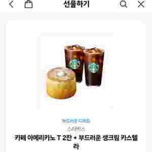 스타벅스 기프트콘 판매합니다