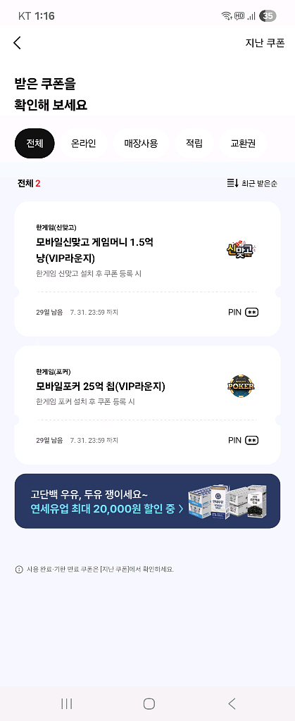 페이코 한게임 맞고+포커 일괄--0