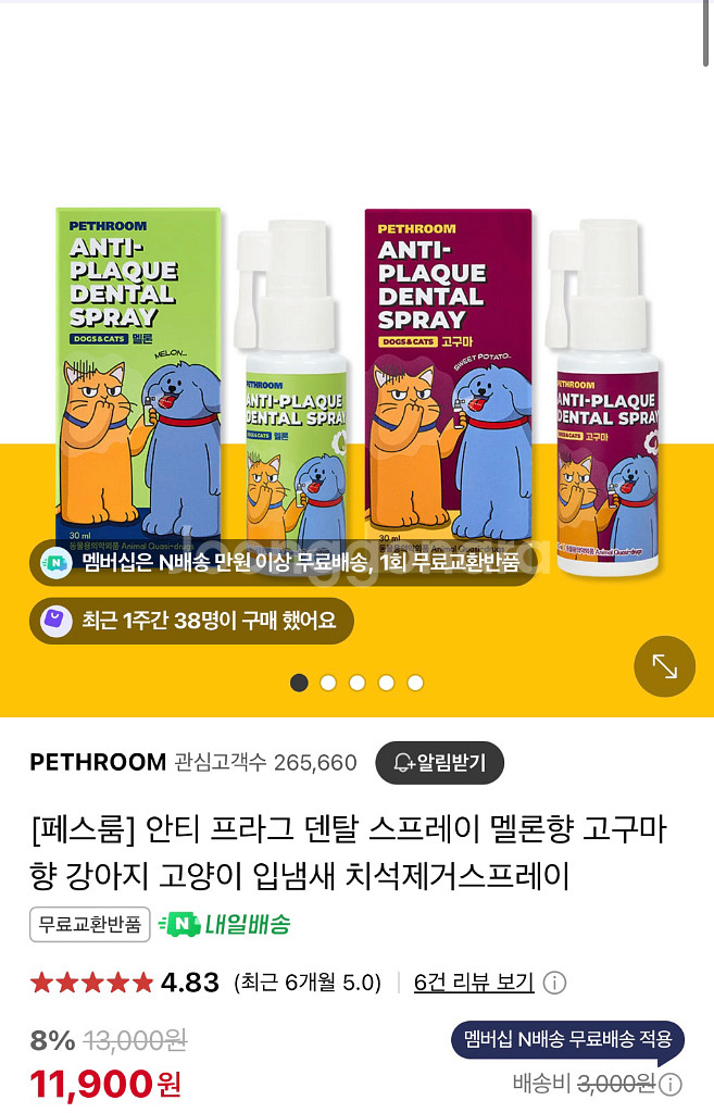페스룸 뿌리는치약 새상품--0