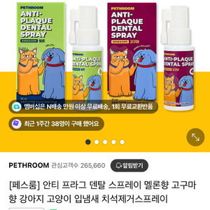 페스룸 뿌리는치약 새상품