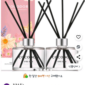 코코도르 퍼퓸 디퓨저 200mLx2