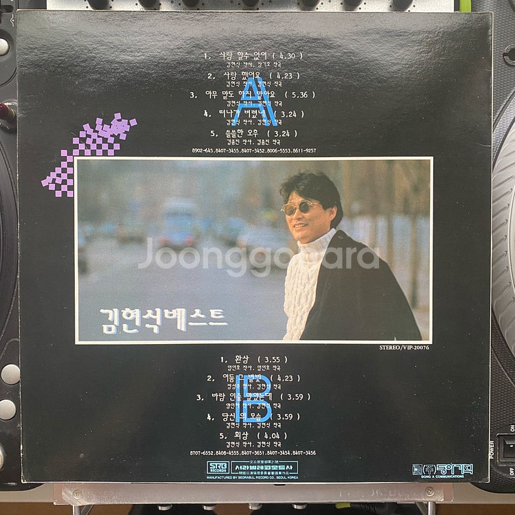 김현식 베스트 LP 엘피--1