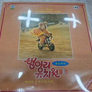병아리 유치원 1집 미개봉 LP판