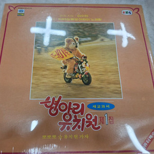 병아리 유치원 1집 미개봉 LP판