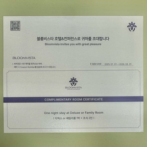 양평 블룸비스타 숙박권