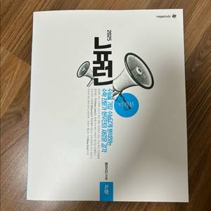 현우진 2025 미적분 뉴런 판매합니다