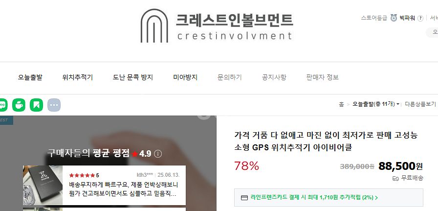 아이비어블 GPS 위치추적기 새상품--0