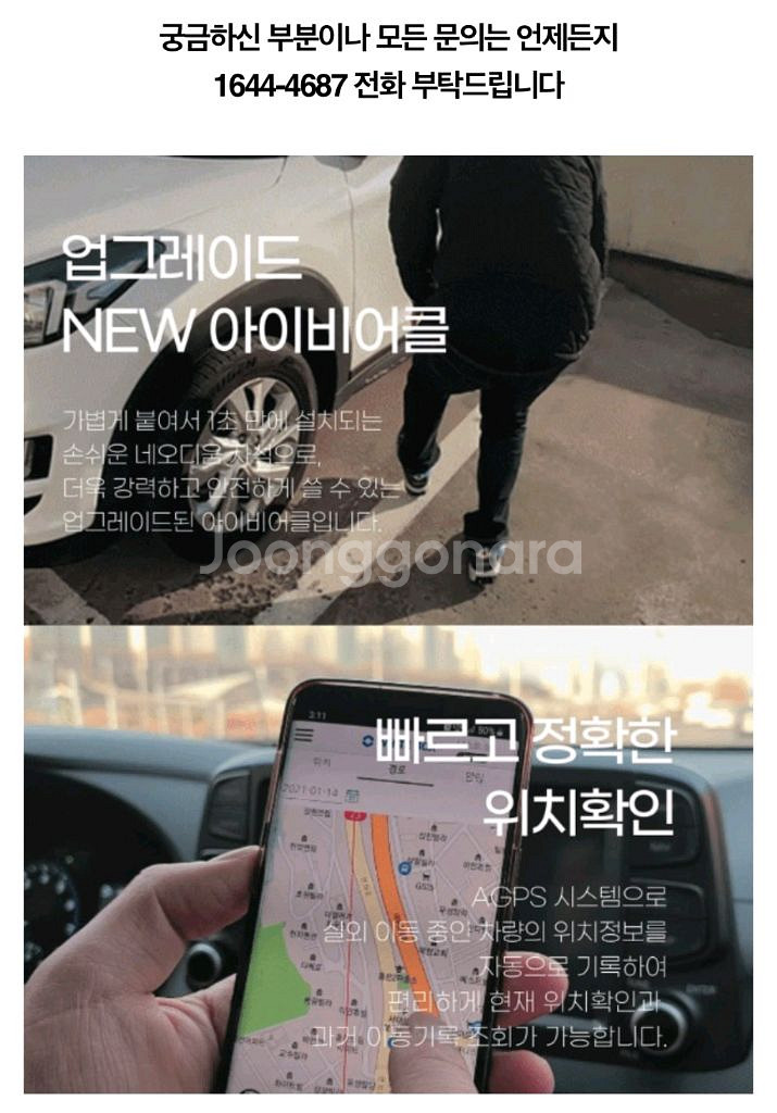 아이비어블 GPS 위치추적기 새상품--1