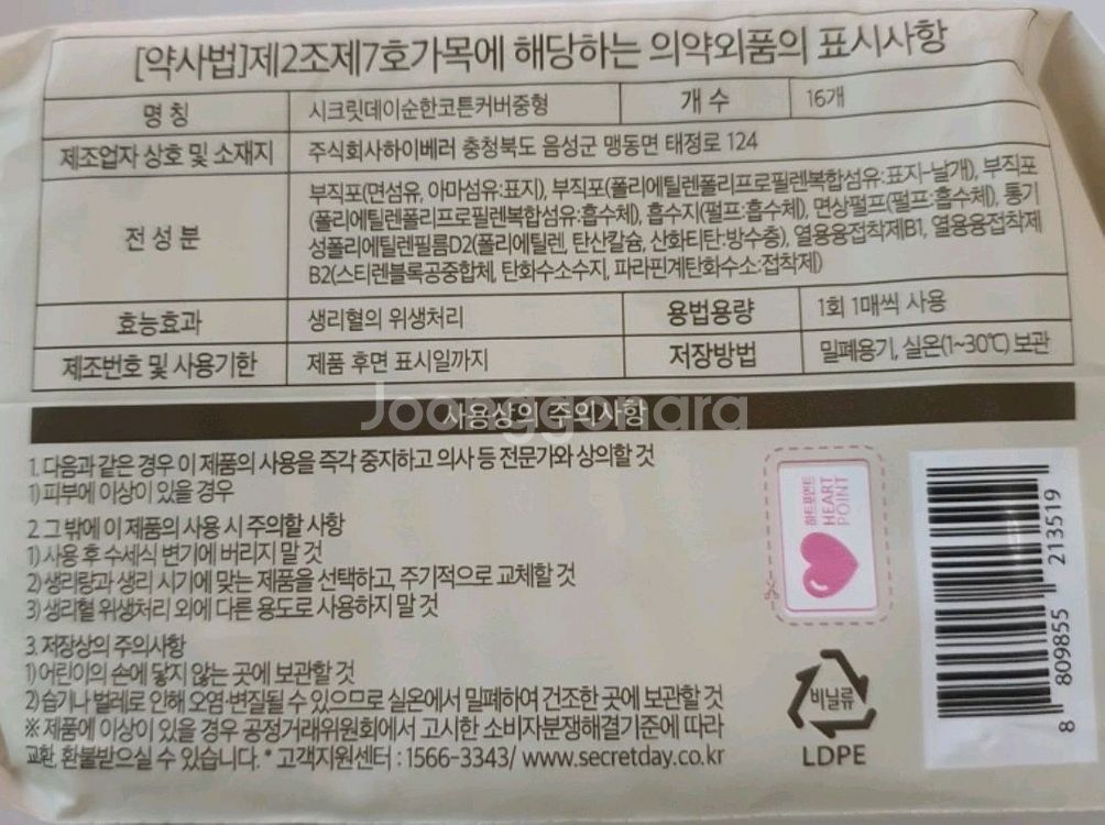 시크릿데이 순수한면 슬림핏 생리대--2