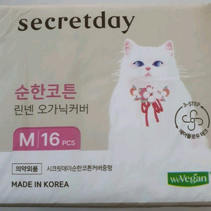 시크릿데이 순수한면 슬림핏 생리대
