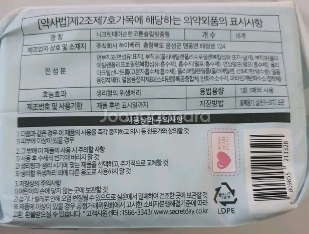 시크릿데이 순수한면 슬림핏 생리대--3