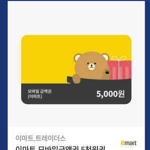 이마트 모바일 금액권