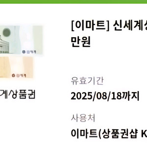 이마트 모바일상품권