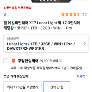 델에일리언웨어X17R2 3060그래픽 게이밍노트북