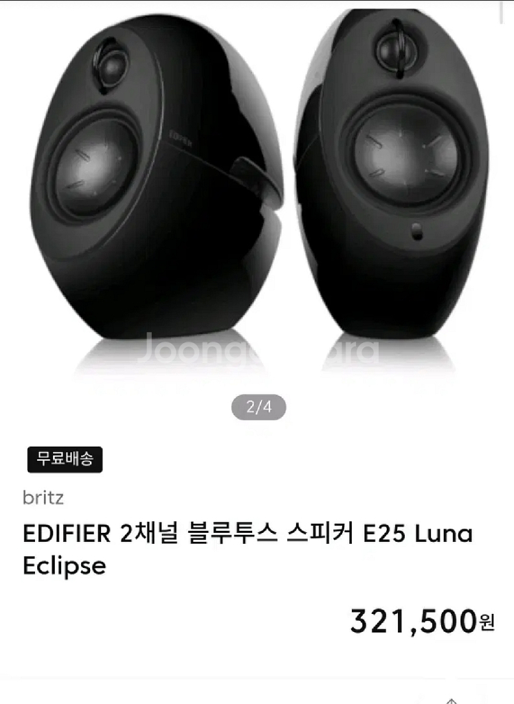 에디파이어 블루투스 스피커--0