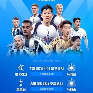 토트넘 뉴캐슬 1등a 4연석 앞열