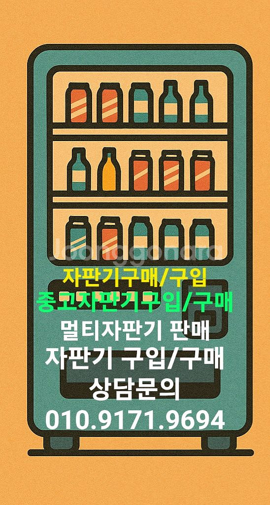 자판기냉각기수리 콤프수리 중고자판기냉각기수리 콤프수리--6