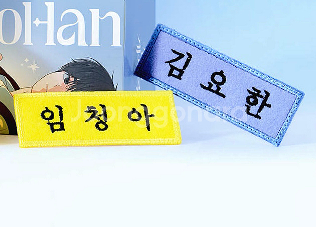 청춘계시록 향수 명찰 시향 패치 분철 네이버 웹툰 김요--0