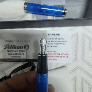 펠리칸 만년필