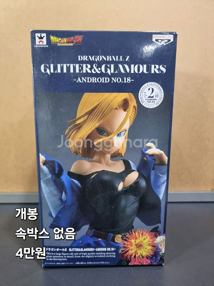 드래곤볼 18호 팝니다.--0