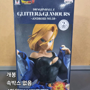 드래곤볼 18호 팝니다.