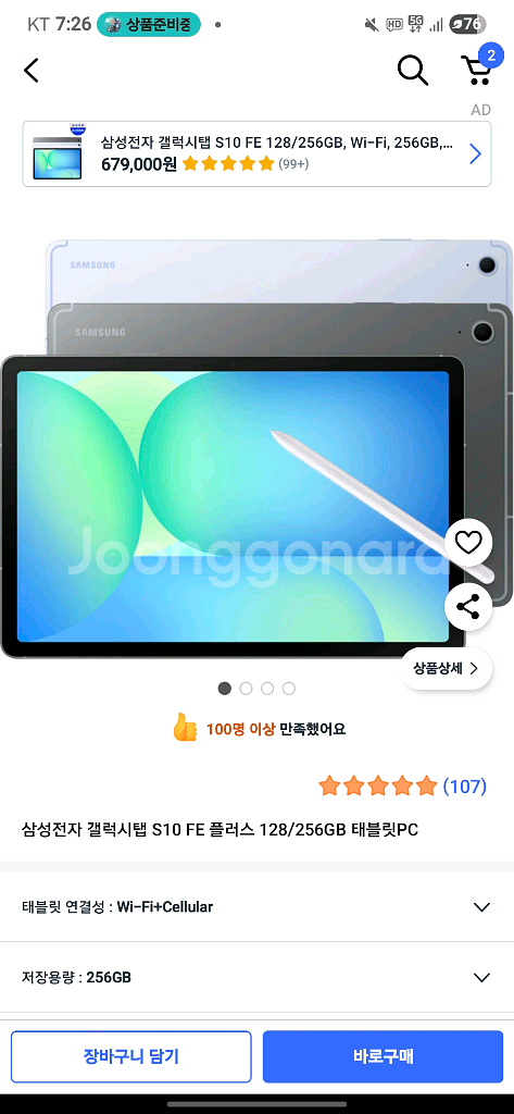 삼성 갤럭시탭 S10 FE+ 128GB 5G 미개봉 s--1