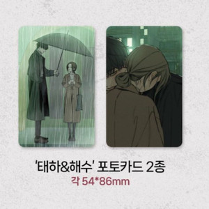 시든 꽃에 눈물을 초판 한정 부록 태하 해수 포카 일괄