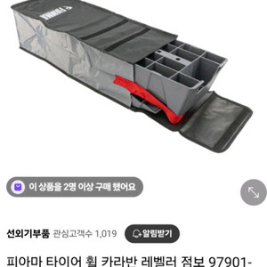 피아마 레벨러 캠핑 차박 카라반 수평조절