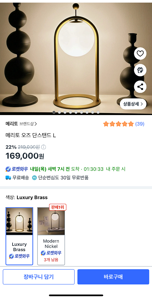 메리토 오즈 단스탠드 L 판매해요 (조명 무드등)--3