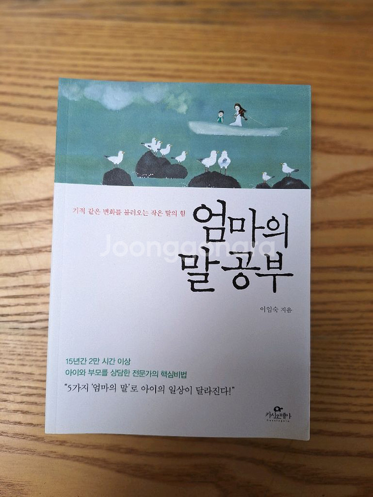 # 엄마의 말공부(기적 같은 변화를 불러오는 작은 힘)--0