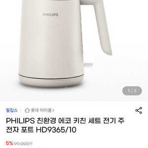 전기포트(전기주전자), 친환경 에코 키친