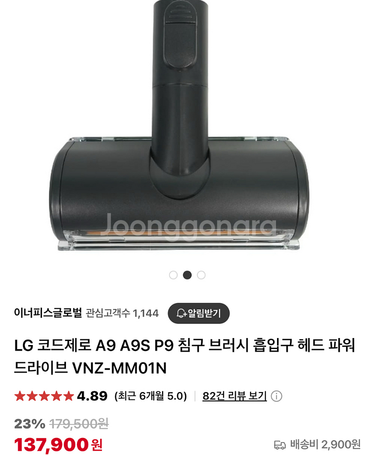엘지 코드제로 A9S 침구브러쉬 (엘지정품 미사용)--0