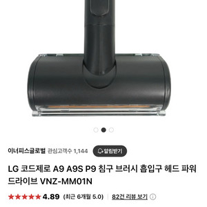 엘지 코드제로 A9S 침구브러쉬 (엘지정품 미사용)