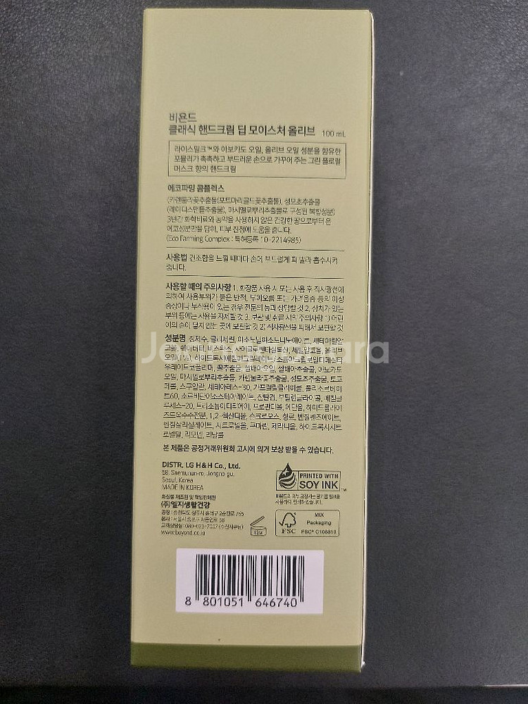 비욘드 클래식 핸드크림 딥 모이스처 올리브--1