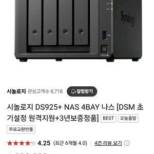 시놀로지 925+ 판매합니다.