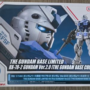 RG 퍼스트 건담 2.0 건담베이스 컬러