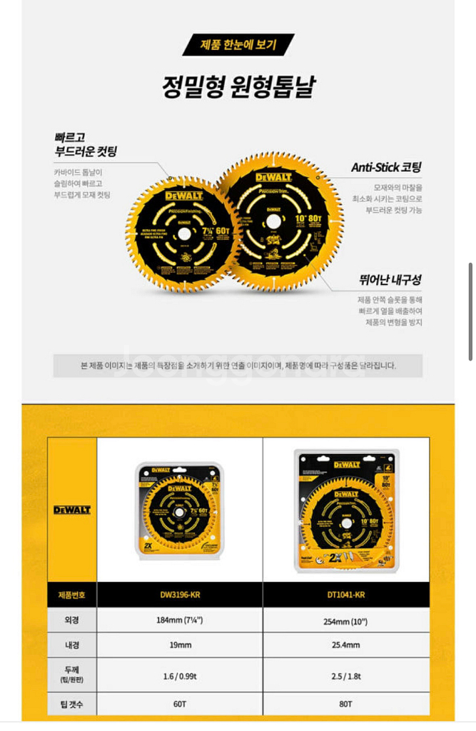 디월트 254mm 80T 목재용 정밀형 원형톱날--1