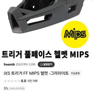 ixs 트리거 FF헬멧 (Mips)