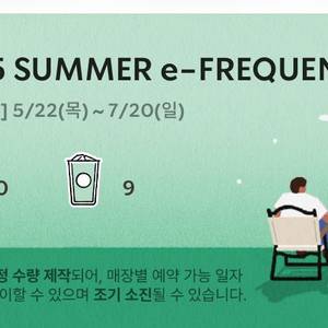 스타벅스 프리퀀시 일반 3개