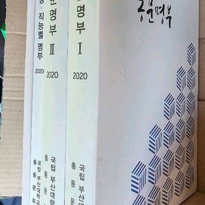 부산대학교 2020년 동문명부