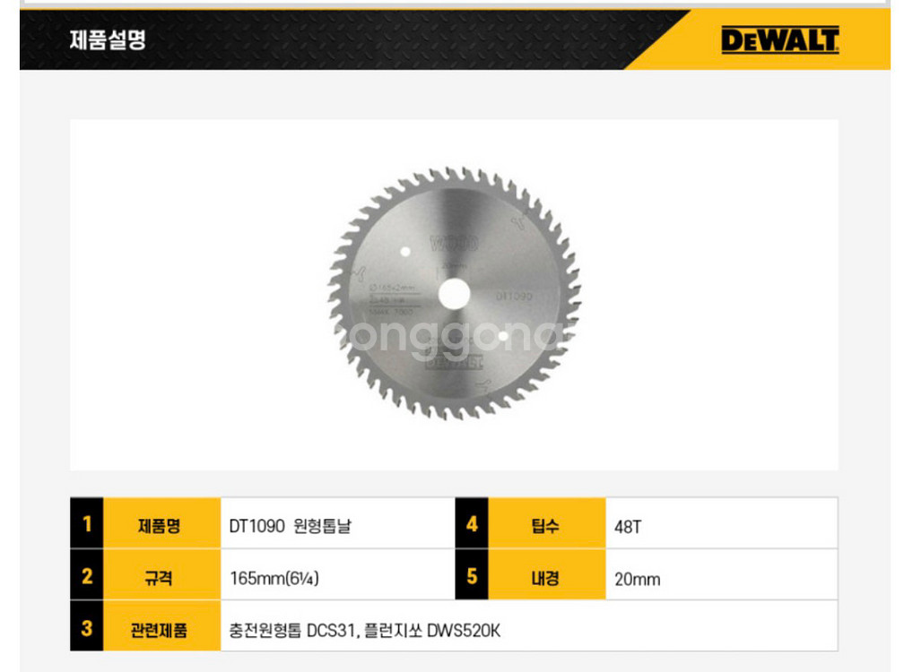 디월트 목공용 원형톱날 165mm 목재용--1