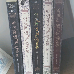 악엔죽 단행본
