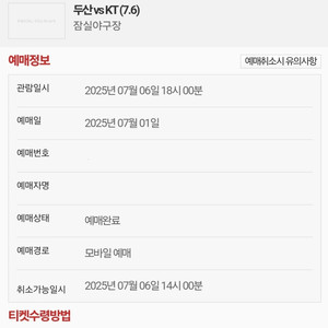 7/6(일) 두산 vs KT 김재호 은퇴식 통로석2연석
