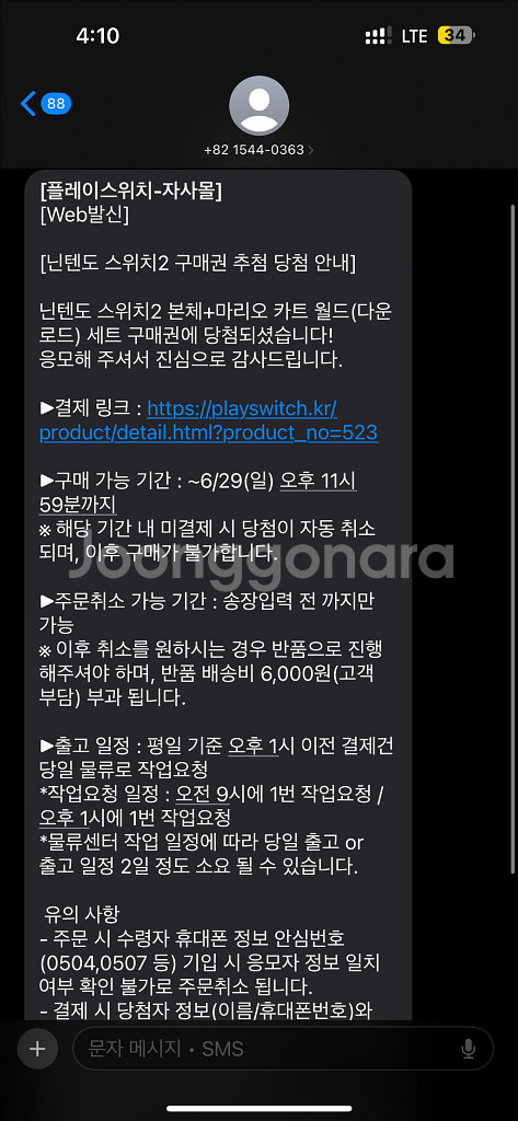 닌텐도 스위치 2 마리오 카트 월드 원가--2
