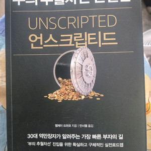 부의 추월차선 완결판