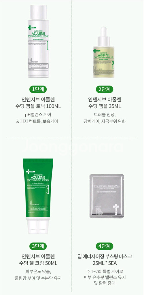 이안셀 인텐시브 아줄렌 퍼펙트 솔루션 키트 4종-새상품--1