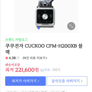미사용) 쿠쿠 초고속 블렌더 CFM-H200XB