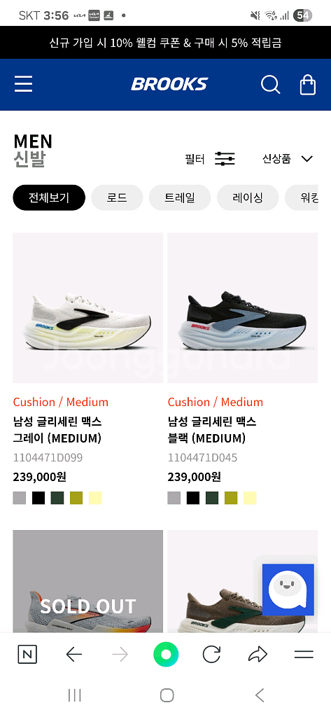 브룩스 글리세린맥스 팝니다--3