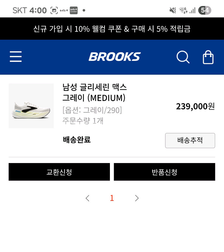 브룩스 글리세린맥스 팝니다--4